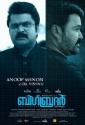 Anoop Menon Mohanlal In Big Brother Character Poster 12