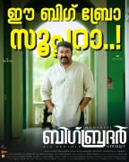 Malayalam Movie Big Brother 2020 Wallpaper 4118