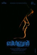 Mohanlal Upcoming Film Big Brother 972