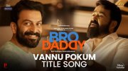 Malayalam Movie Bro Daddy Jan 2022 Gallery 8330