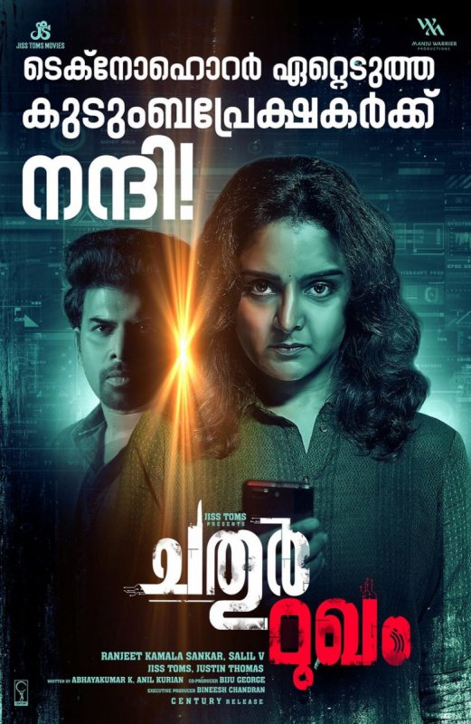 Malayalam Cinema Chathurmugham 2021 Pic 3198
