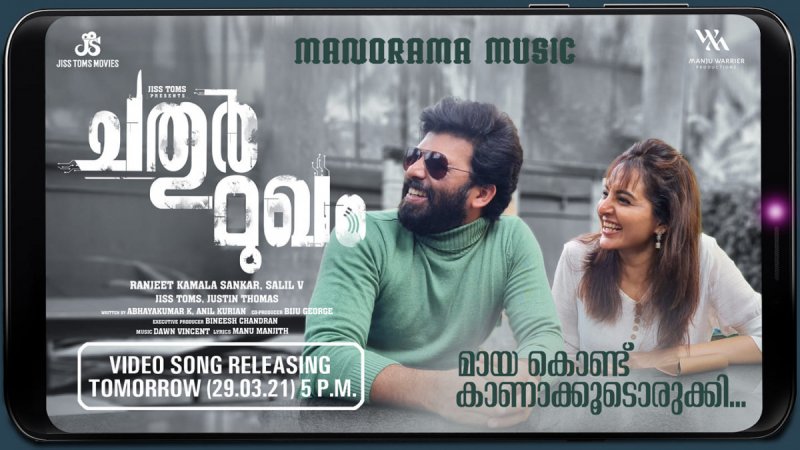 Sunny Wayne Manju Warrier In Chathurmukham 967