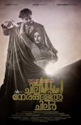 Malayalam Film Chila Nerangalil Chilar Apr 2015 Still 6759