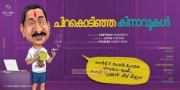 Chirakodinja Kinavukal Malayalam Film Apr 2015 Pictures 5040