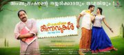 Sreenivasan Kunchacko Boban Rima 539