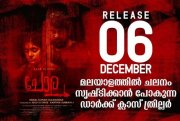 Malayalam Movie Chola New Album 6510