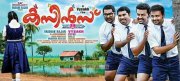 Malayalam Movie Cousins Recent Wallpapers 4327