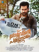 Mar 2016 Pictures Malayalam Film Darvinte Parinamam 3985