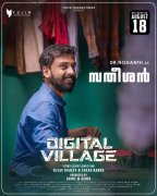 2023 Photo Digital Village Malayalam Movie 4908