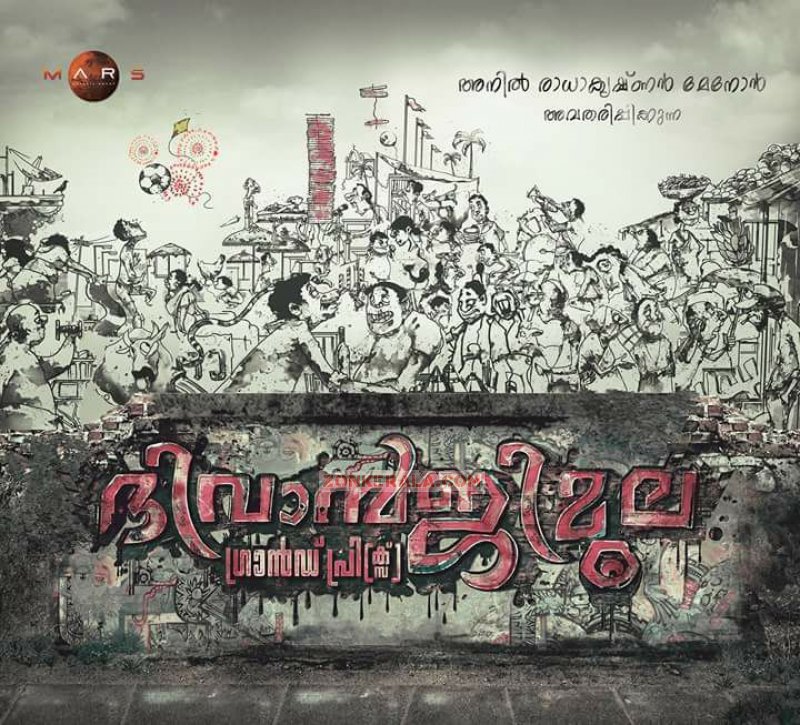Divanjimoola Grandprix Malayalam Movie 2017 Image 5661
