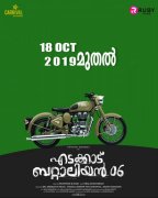 Edakkad Battalion 06 Malayalam Cinema Latest Wallpaper 3498