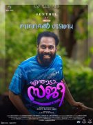 Apr 2023 Gallery Enthada Saji Malayalam Film 3982