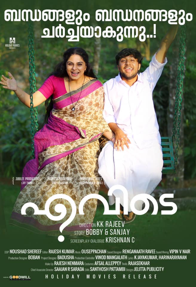 Evidey Malayalam Movie Asha Sharath