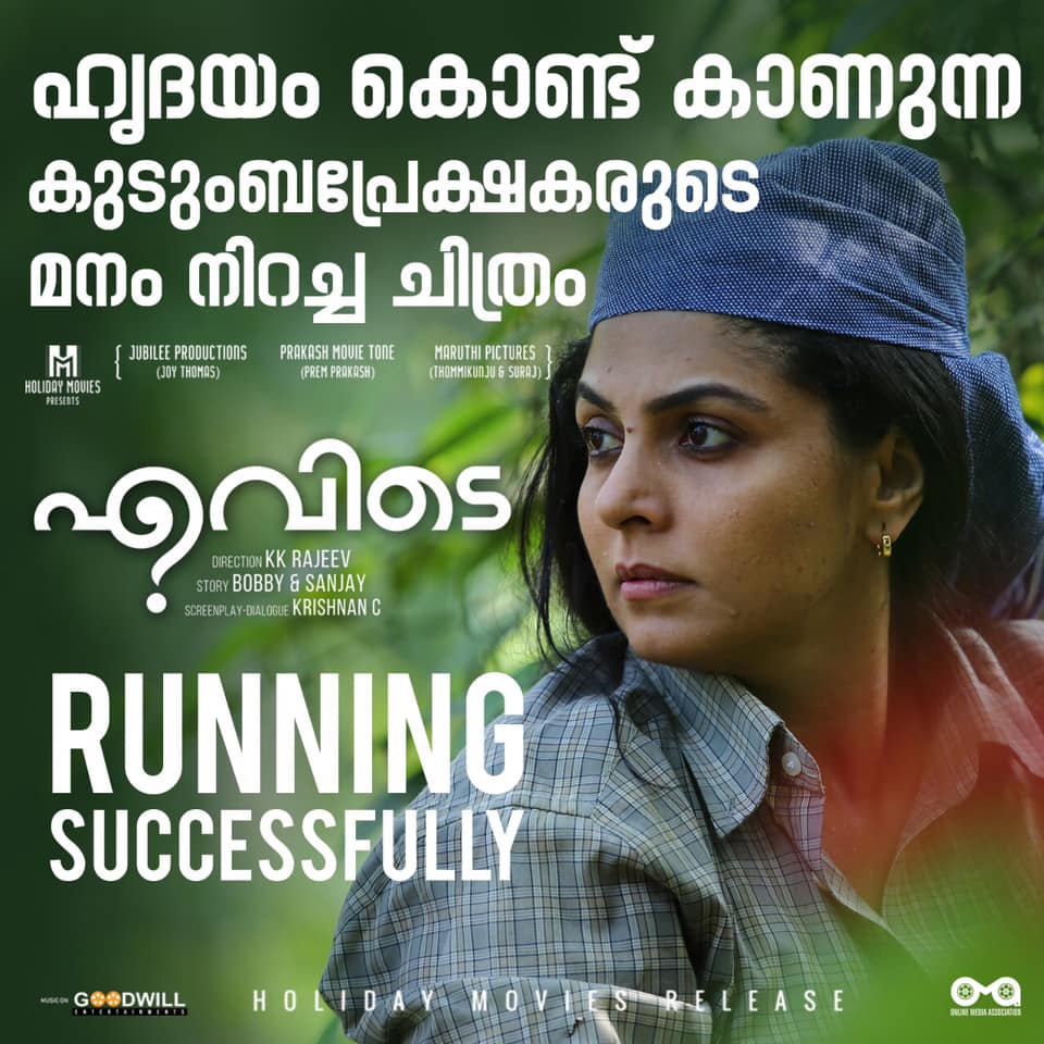 Evidey Malayalam Movie Running Successfully