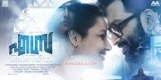 Ezra Malayalam Cinema Dec 2016 Wallpaper 8731