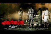 Fireman Malayalam Film New Still 587