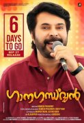 Ganagandharvan Mammootty 623