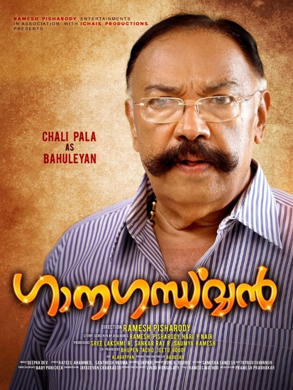 Image Malayalam Cinema Ganagandharvan 7866