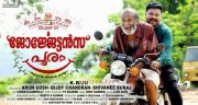 Georgettans Pooram Malayalam Film Wallpaper 1761