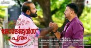 Recent Wallpaper Georgettans Pooram Malayalam Movie 9368