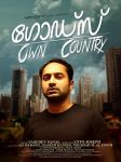 Gods Own Country Malayalam Movie Still