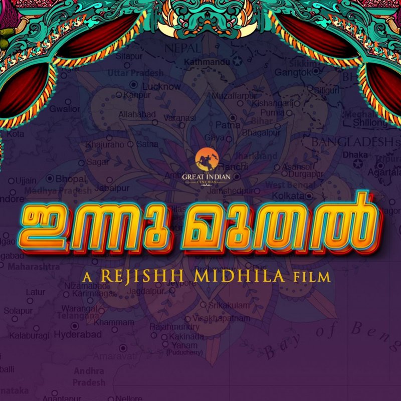 Oct 2020 Image Innu Muthal Malayalam Film 4187