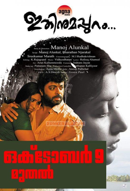 2015 Stills Ithinumappuram Malayalam Movie 8658