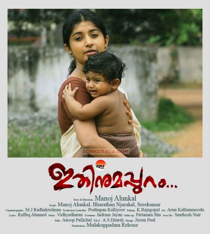 Cinema Pic Ithinumappuram Poster 365