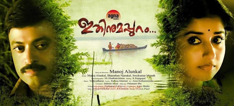 Movie New Still Ithinumappuram Poster 940