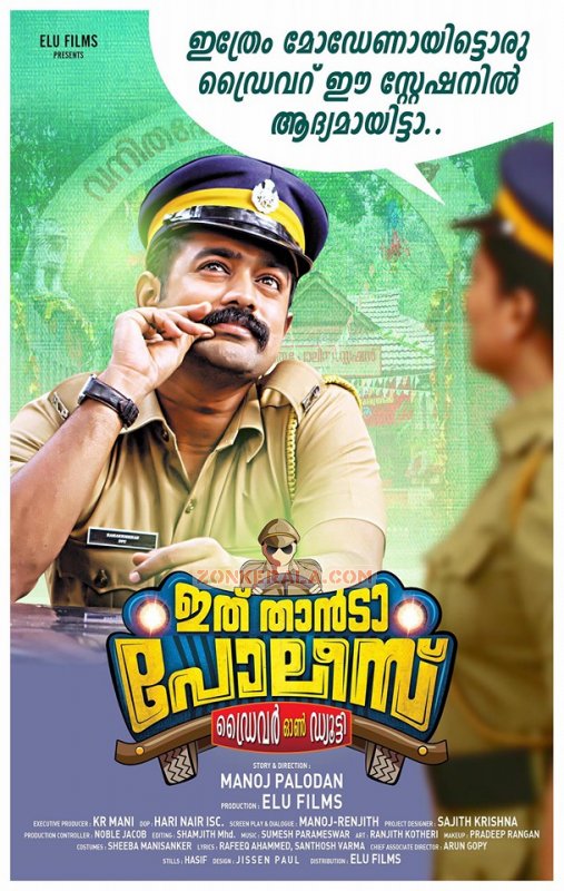 Asif Ali Ithu Thanda Police Movie 32