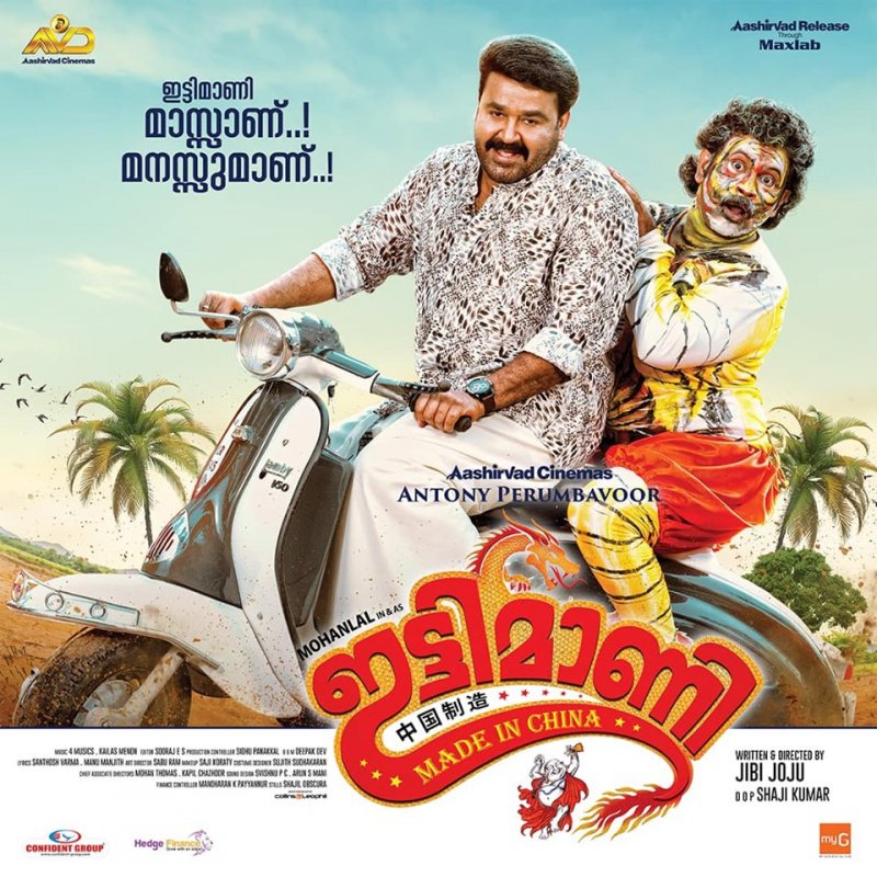 Aug 2019 Gallery Malayalam Film Ittymaani Made In China 759