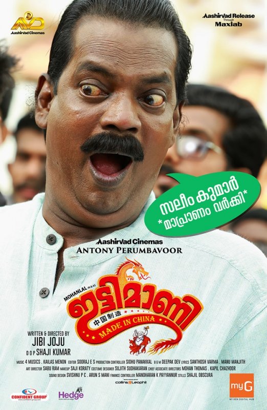 Ittymaani Made In China Malayalam Film Album 6608