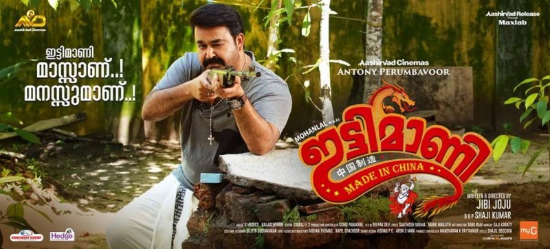 Mohanlal Ittymaani Made In China Film 565