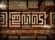 Latest Stills Malayalam Cinema Ivide 3280