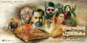 Iyobinte Pusthakam New Poster 460