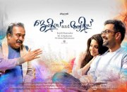 James And Alice Malayalam Movie Recent Wallpaper 6342