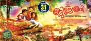 Jilebi Malayalam Movie Recent Picture 4132
