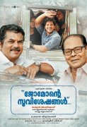 Latest Photos Jomonte Suvisheshangal Malayalam Movie 2374