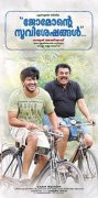 New Gallery Cinema Jomonte Suvisheshangal 4084