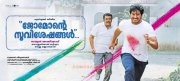 New Wallpapers Malayalam Cinema Jomonte Suvisheshangal 562