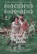 2016 Album Kaadu Pookkunna Neram Movie 3372