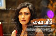 Malayalam Movie Kadha Veedu 2454