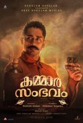 Mar 2018 Pics Malayalam Cinema Kammara Sambhavam 2768
