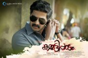 Recent Stills Malayalam Cinema Kammattipaadam 9526