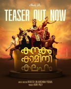 Kanakam Kaamini Kalaham Malayalam Movie Album 7319