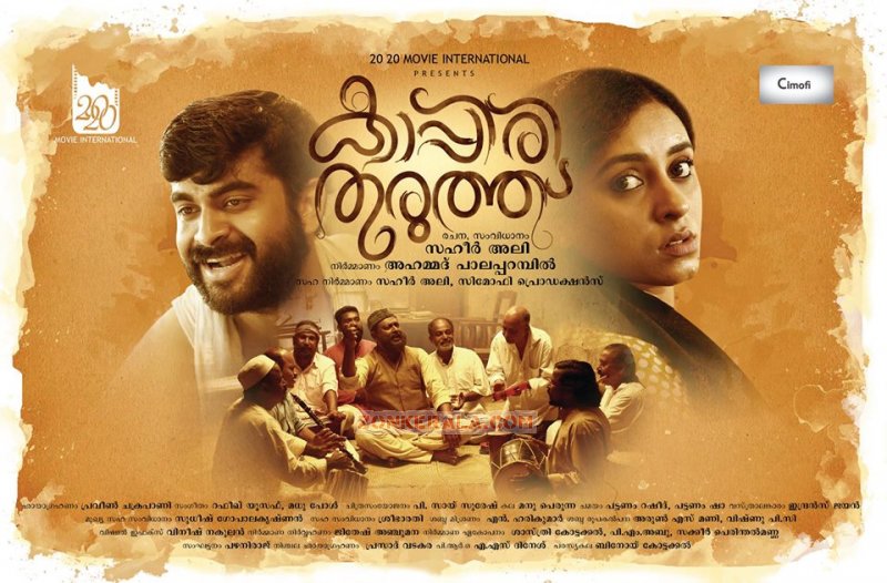 Kappiri Thuruthu Poster Photo 433