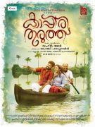 New Photos Malayalam Movie Kappiri Thuruthu 2561