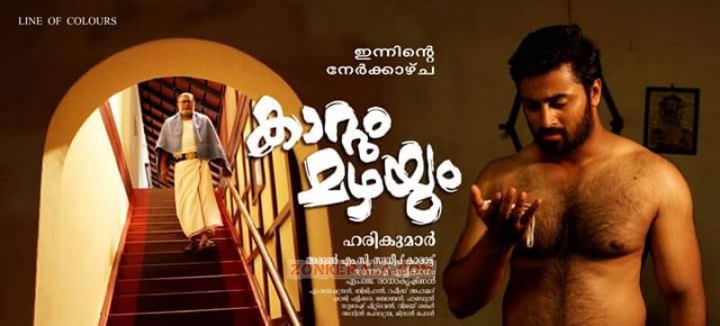 Wallpaper Malayalam Film Kattum Mazhayum 3901