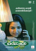 New Pictures Malayalam Cinema Kayppakka 8441