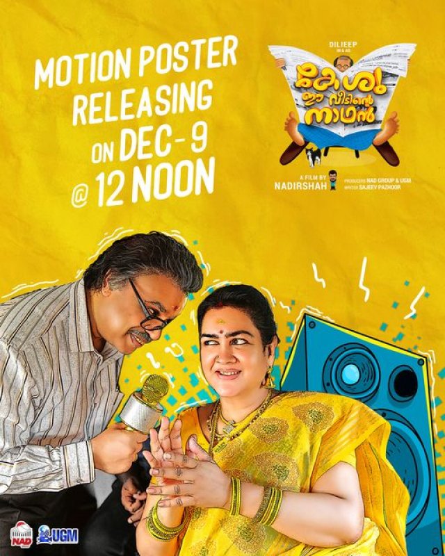 Movie Kesu Ee Veedinte Nadhan Dec 2021 Picture 1754